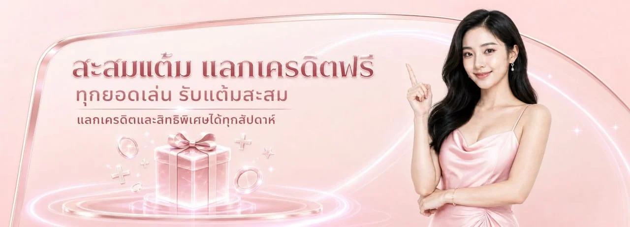 โปรโมชั่น viking999 สิทธิพิเศษสำหรับสมาชิกใหม่และเก่า